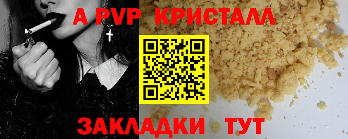 A-PVP крисы CK  Вход с VPN  Альфа ПВП СК КРИС  Альфа ПВП Crystall  Санкт-Петербург 