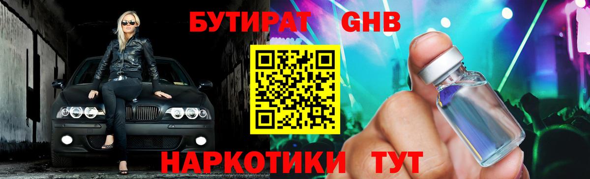 Бутират оксибутират Санкт-Петербург