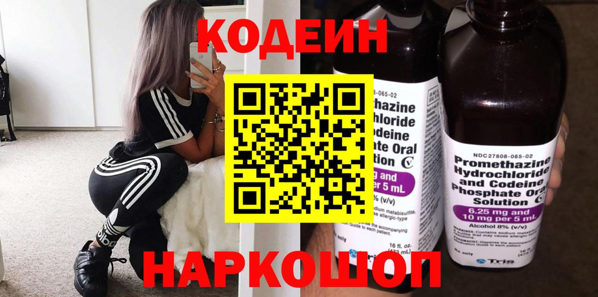 Кодеиновый сироп Lean Purple Drank  Вход с VPN  Санкт-Петербург 