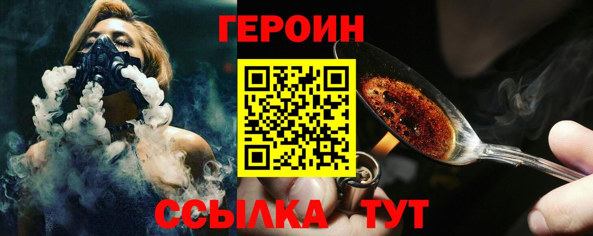 ГЕРОИН Heroin  Вход с VPN  Санкт-Петербург 