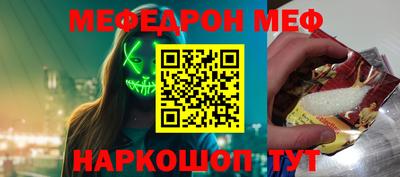 мефедрон VHQ Славянск-на-Кубани