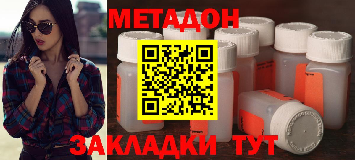 Санкт-Петербург  МЕТАДОН кристалл  Вход с VPN  МЕТАДОН кристалл 